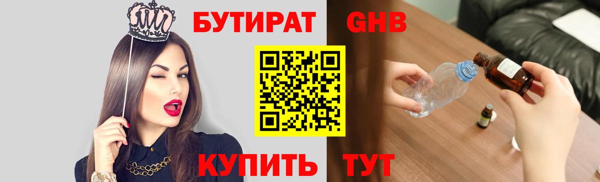 БУТИРАТ буратино Джанкой