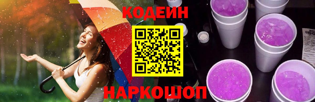 Codein напиток Lean (лин) Джанкой