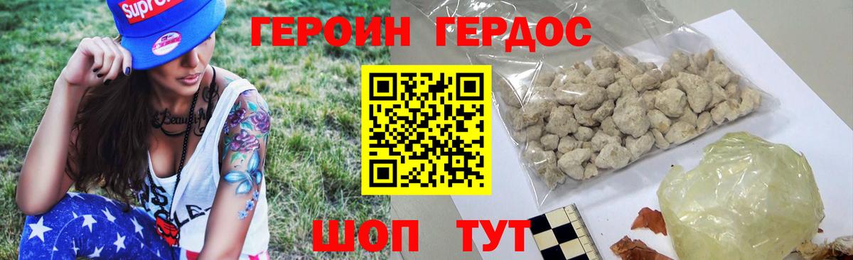 ГЕРОИН афганец Джанкой
