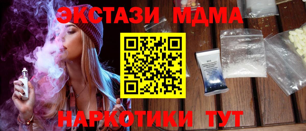 МДМА молли  МДМА Molly  Вход с VPN  Джанкой 