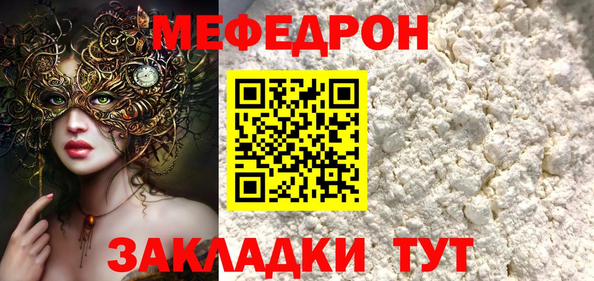 МЯУ-МЯУ мука  Меф кристаллы  Меф  Джанкой  Вход с VPN 