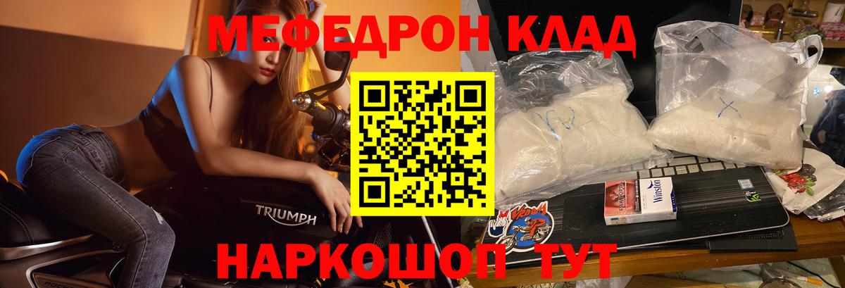 Меф кристаллы Джанкой