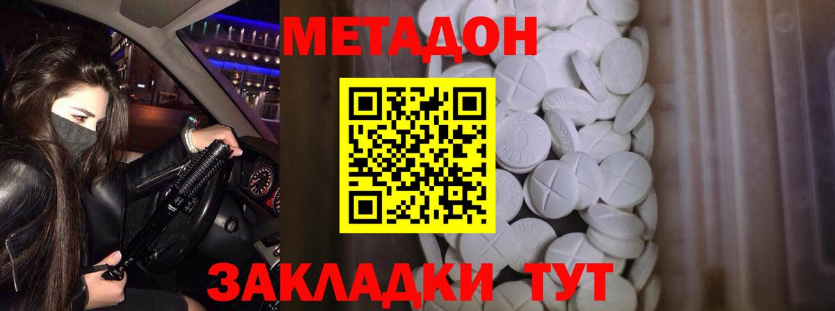 Метадон белоснежный  Вход с VPN  Джанкой 