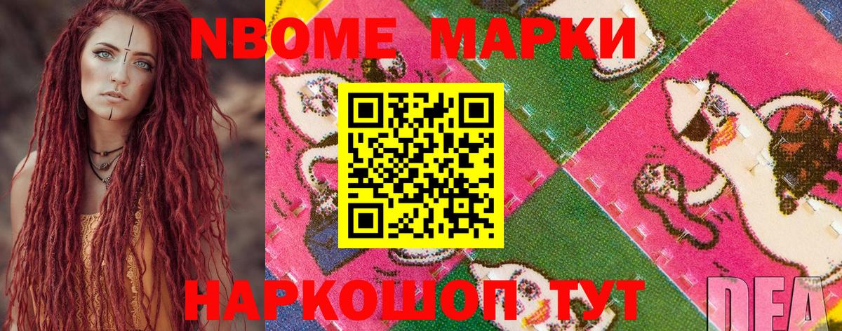 Марки N-bome  Марки N-bome 1500мкг  Вход с VPN  Марки N-bome 1500мкг  Джанкой 